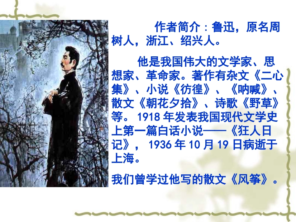 从百草园到三味书屋修改_第3页