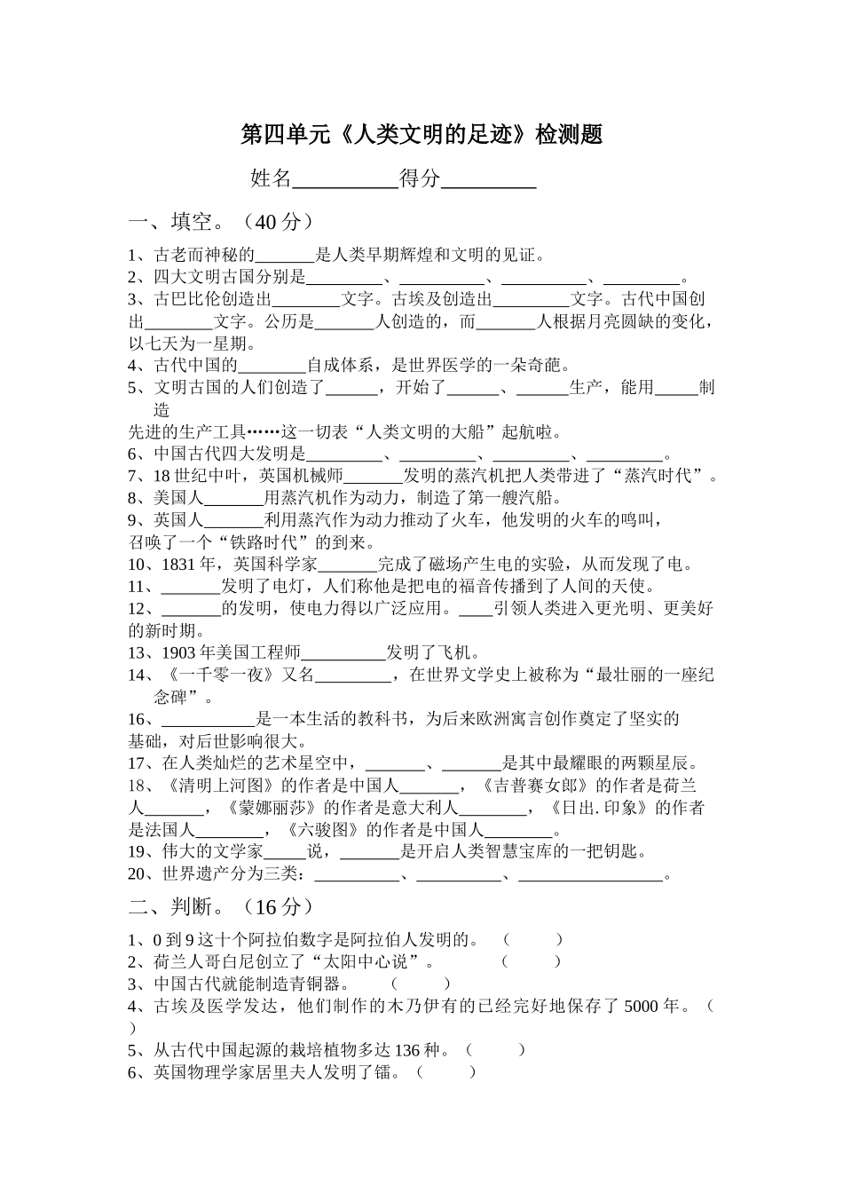 教科版六年级品德上册第四单元测试题_第1页