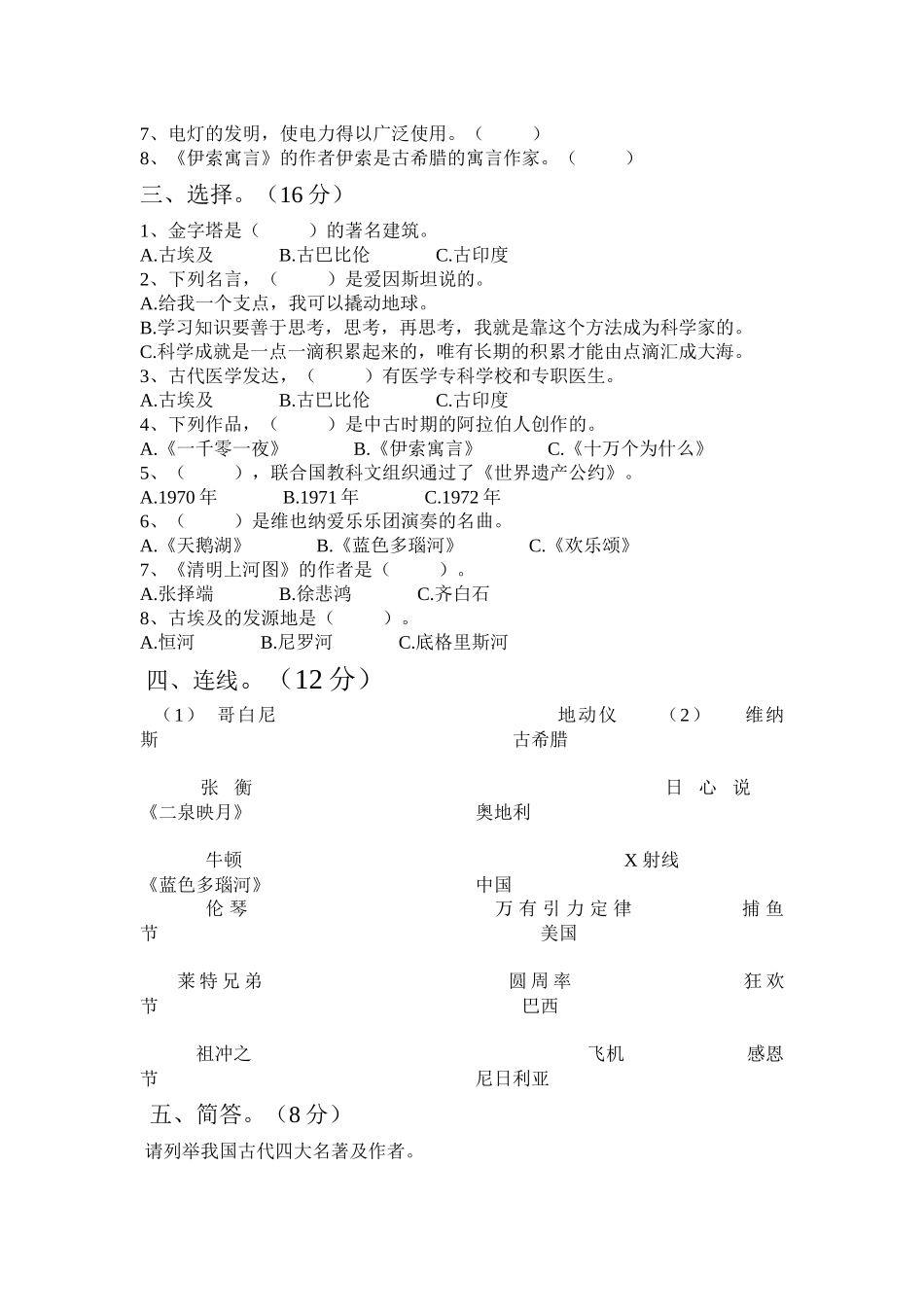 教科版六年级品德上册第四单元测试题_第2页