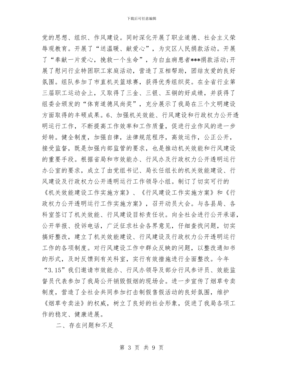 分管纪检监察审计政工工会工作领导述职述廉报告与分管纪检监察纪委书记述职述廉报告汇编_第3页