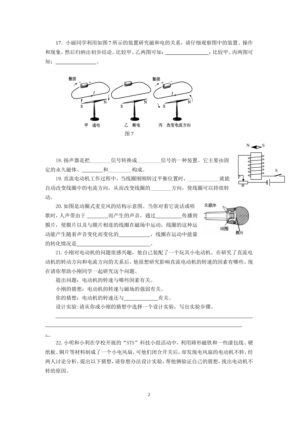 第十六章填空题汇编_第2页