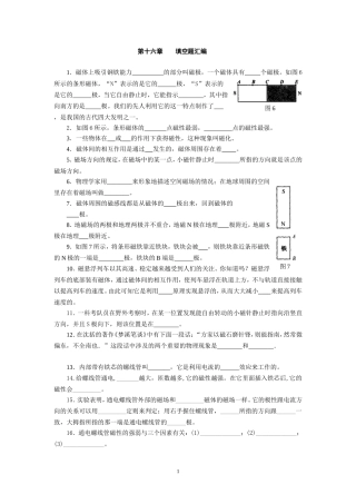 第十六章填空题汇编