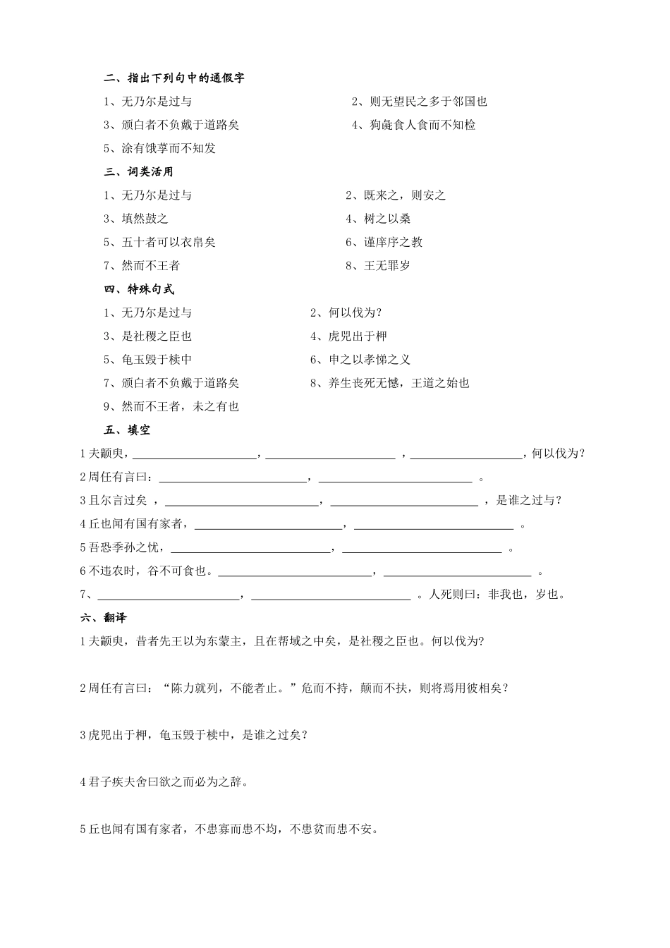 《季氏将伐颛臾》、《寡人之于国》课堂检测_第2页