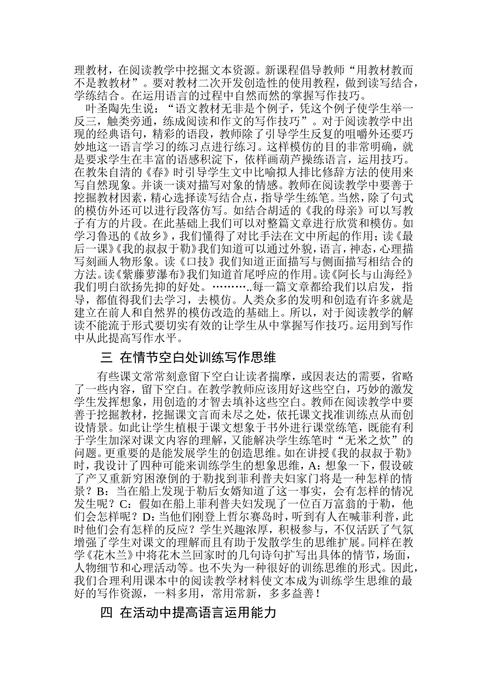 如何挖掘课本中的写作资源_第2页