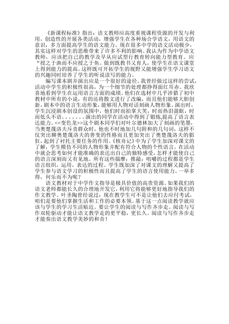 如何挖掘课本中的写作资源_第3页