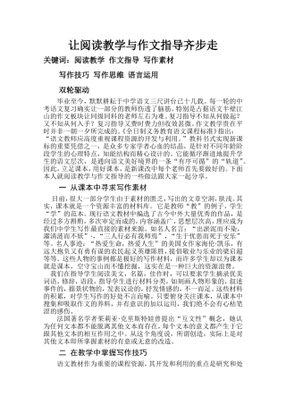 如何挖掘课本中的写作资源