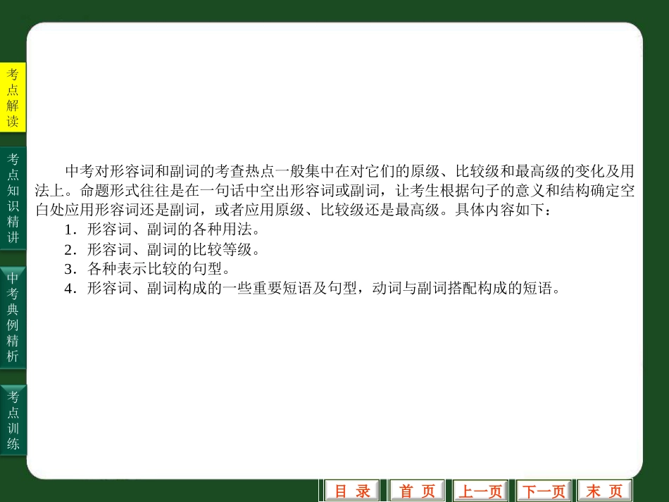 九年级总复习形容词、副词_第3页