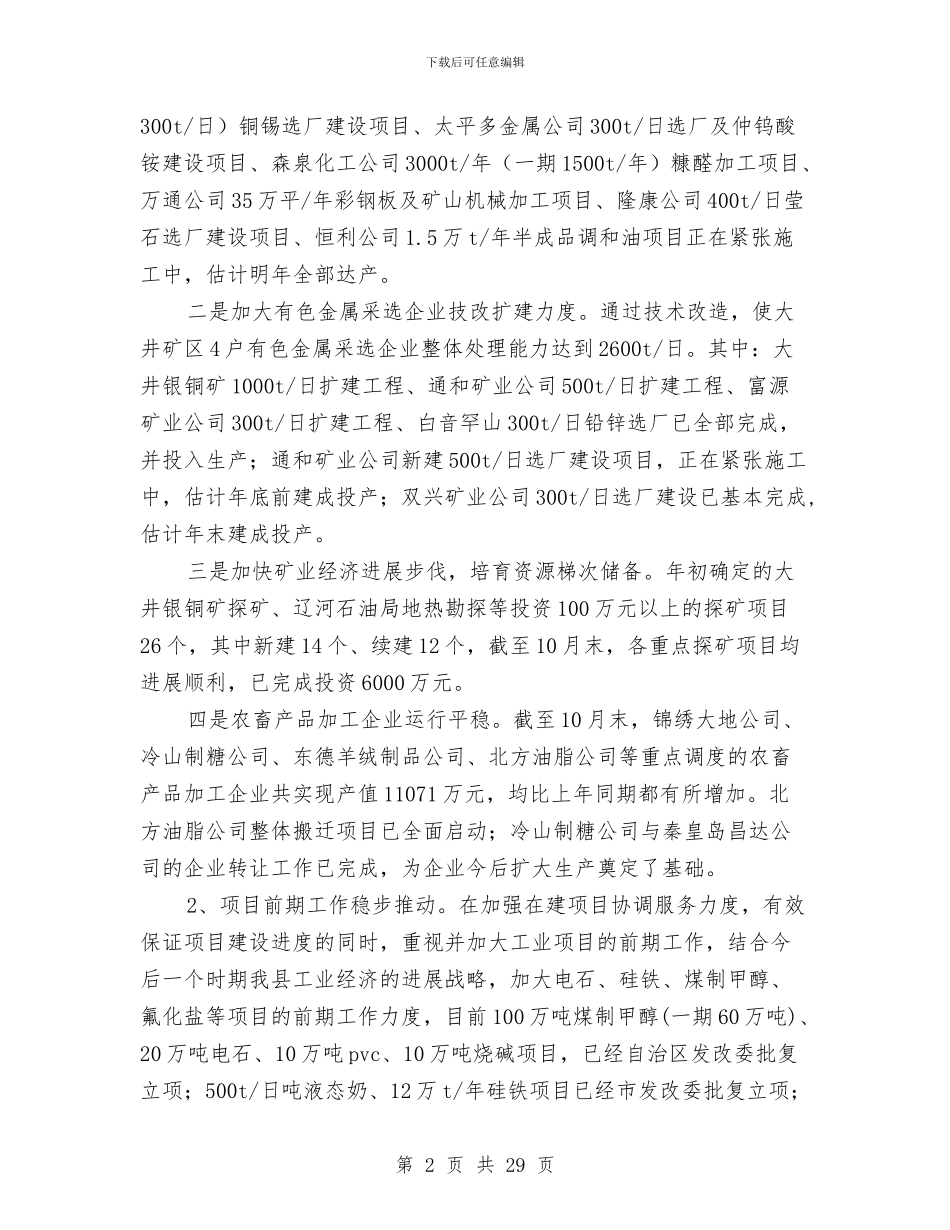 分管经济副县长述职报告与分管药品安全监管、办公室、法规领导述职报告汇编_第2页