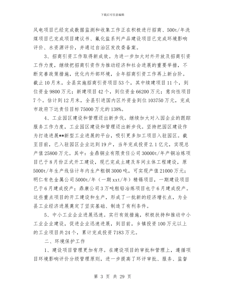 分管经济副县长述职报告与分管药品安全监管、办公室、法规领导述职报告汇编_第3页