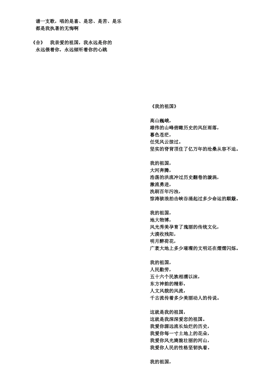 爱国诗歌朗诵稿_(一等奖)_第2页