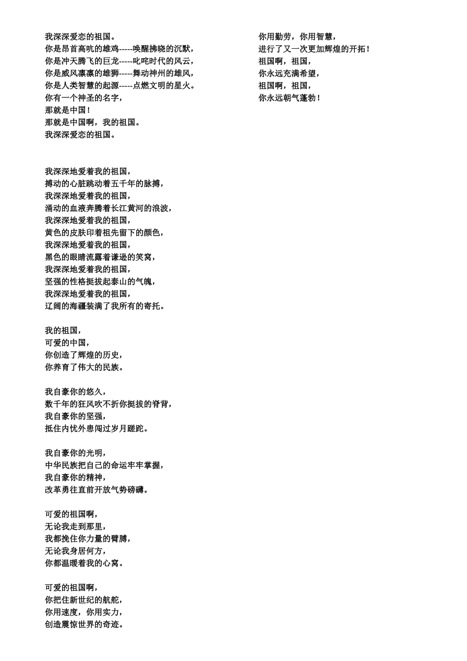 爱国诗歌朗诵稿_(一等奖)_第3页