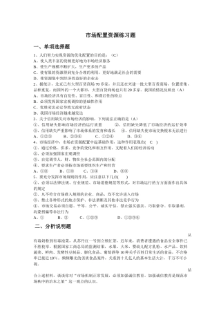 市场配置资源练习题