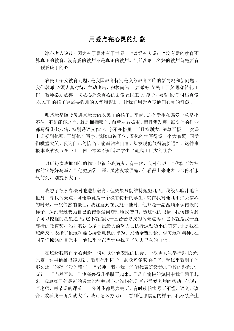 用爱点亮心灵的灯盏_第1页