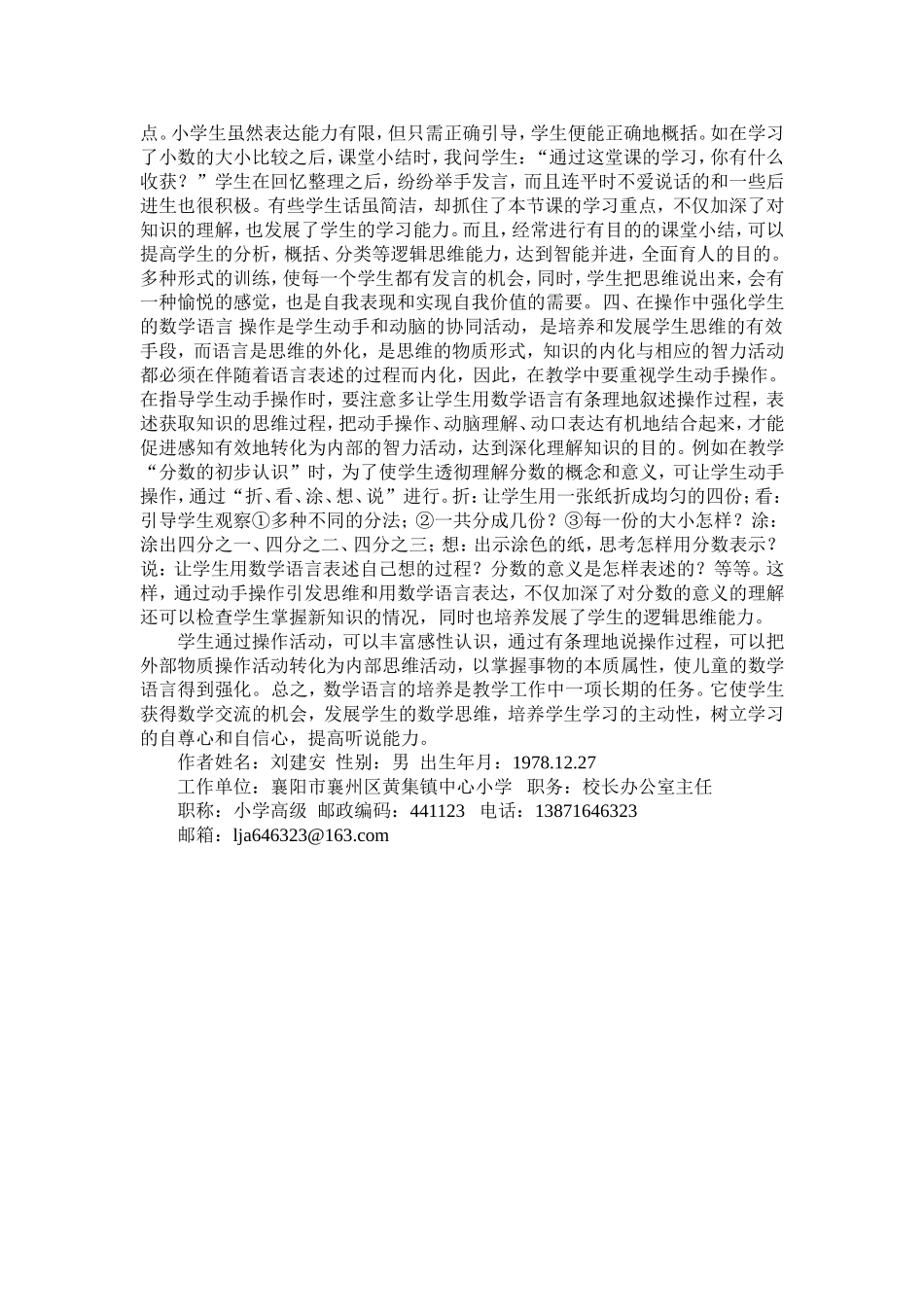 如何培养学生的数学语言_第2页