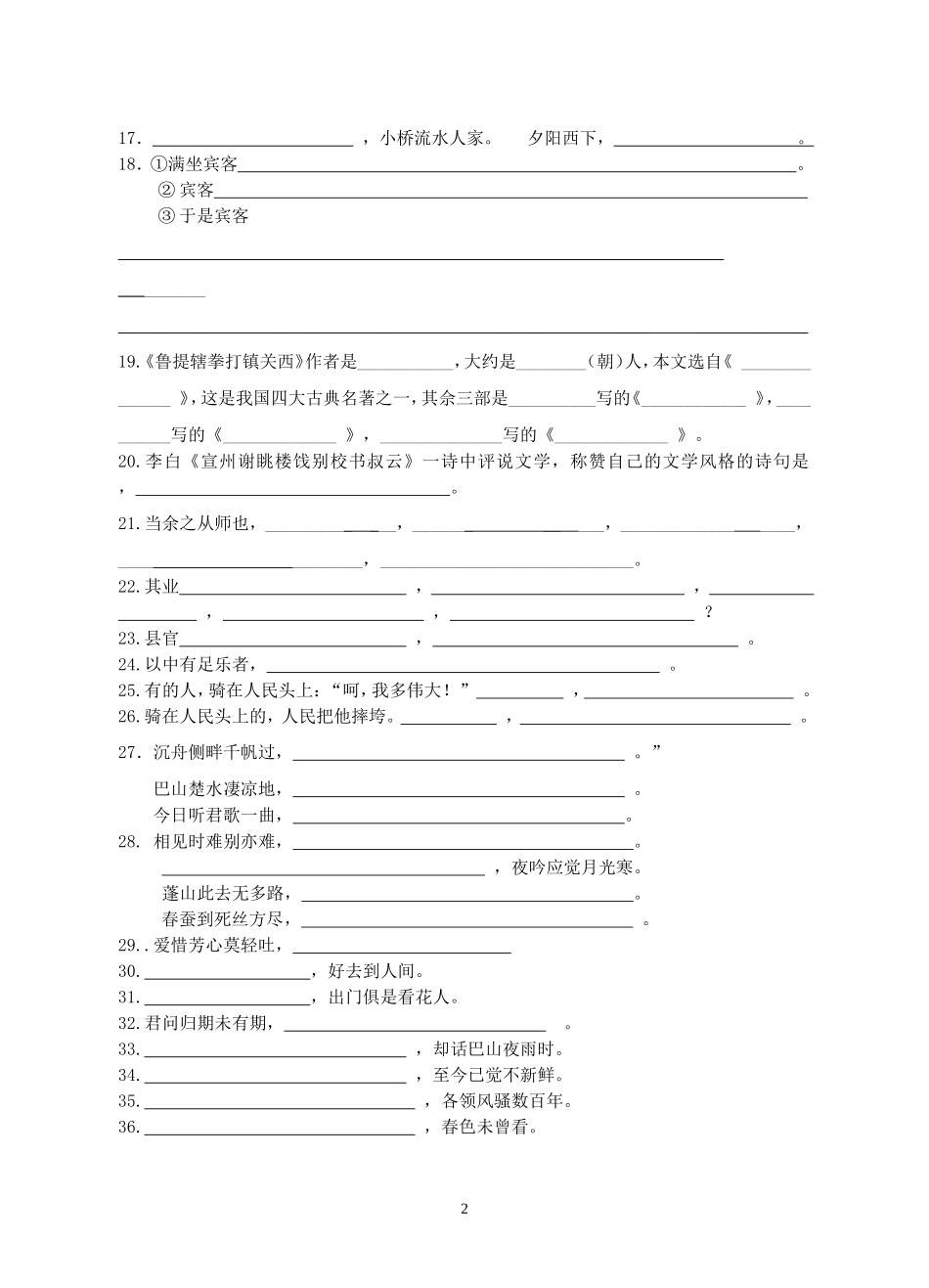 八年级下学期默写资料_第2页