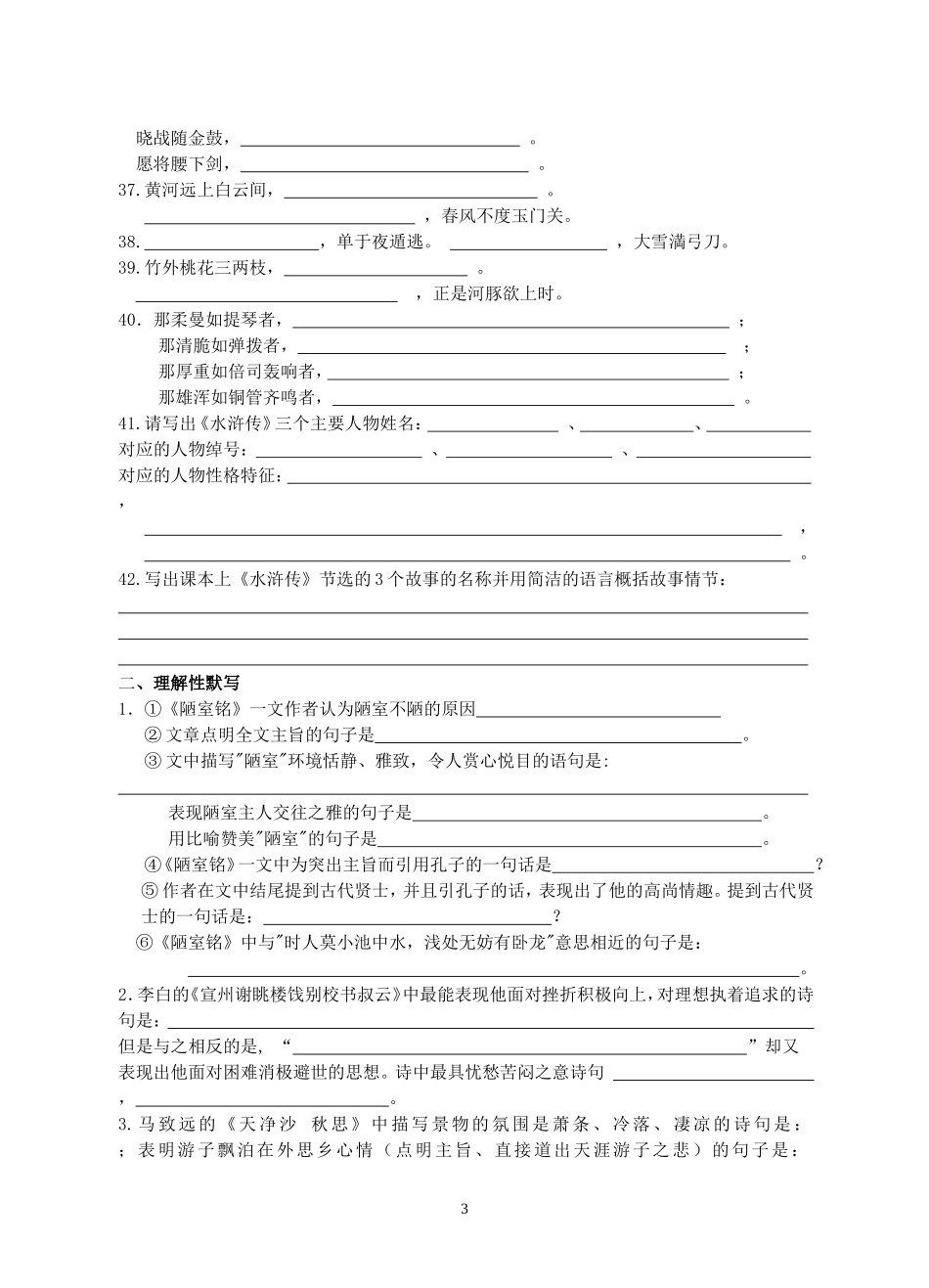 八年级下学期默写资料_第3页