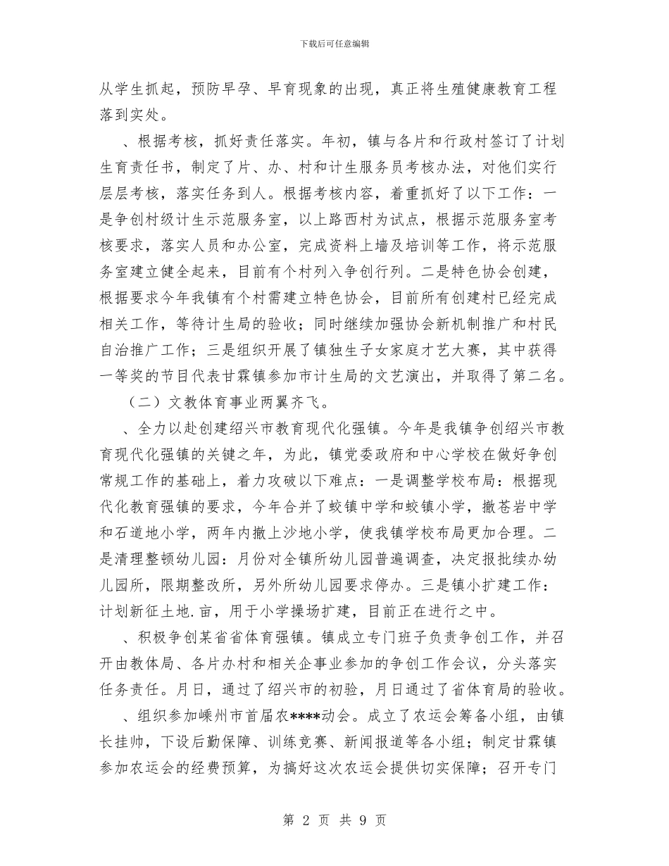 分管计生文教工作副镇长工作总结与切实加强农村党风廉政建设进一步促进农村经济发展工作总结汇编_第2页