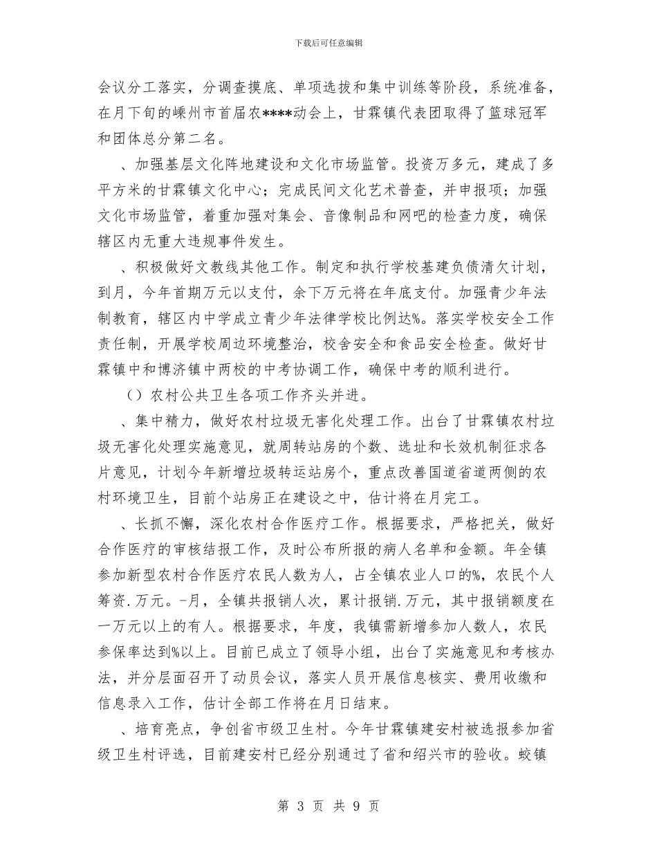 分管计生文教工作副镇长工作总结与切实加强农村党风廉政建设进一步促进农村经济发展工作总结汇编_第3页