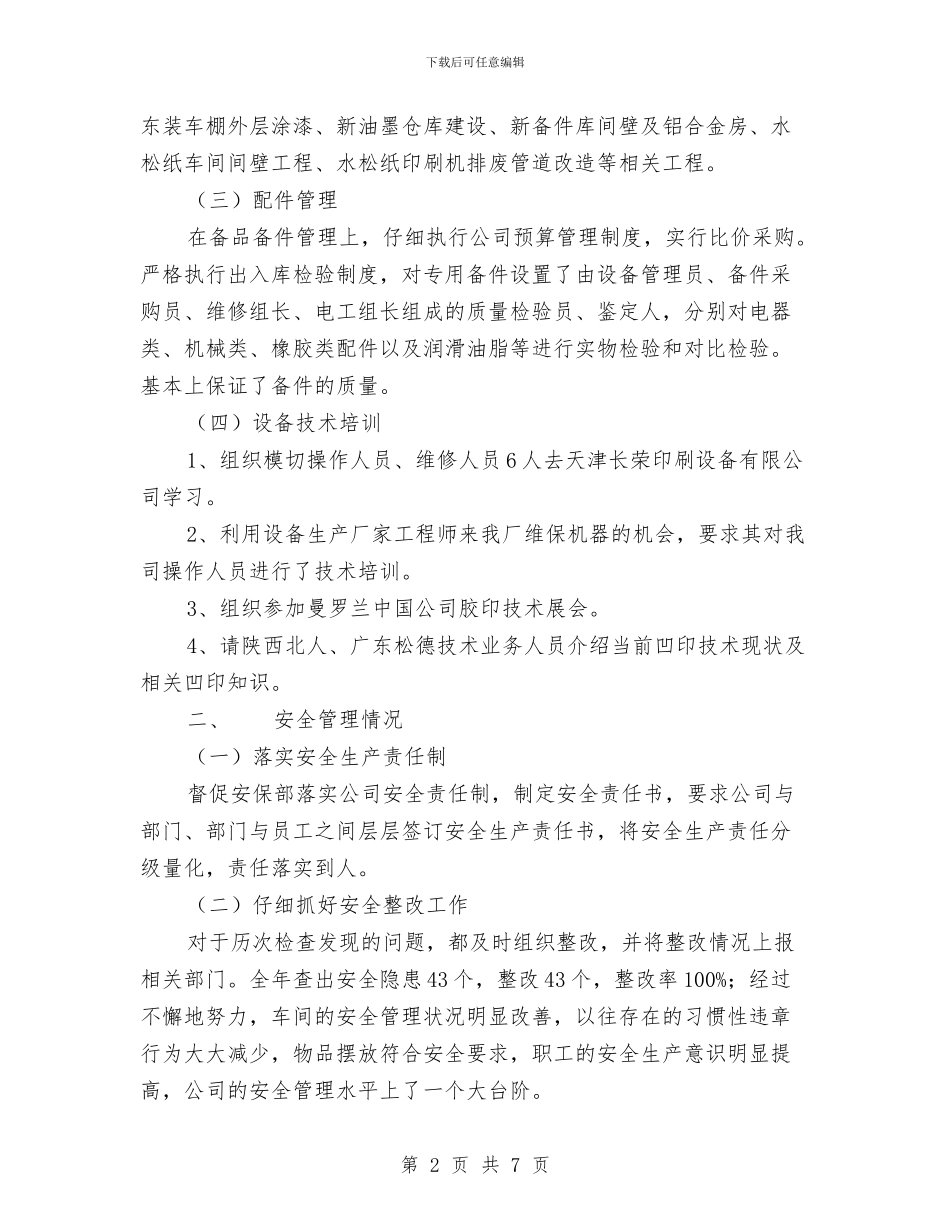 分管设备管理和安全监督工作总经理助理述职报告与分管项目办、经合办述职报告汇编_第2页