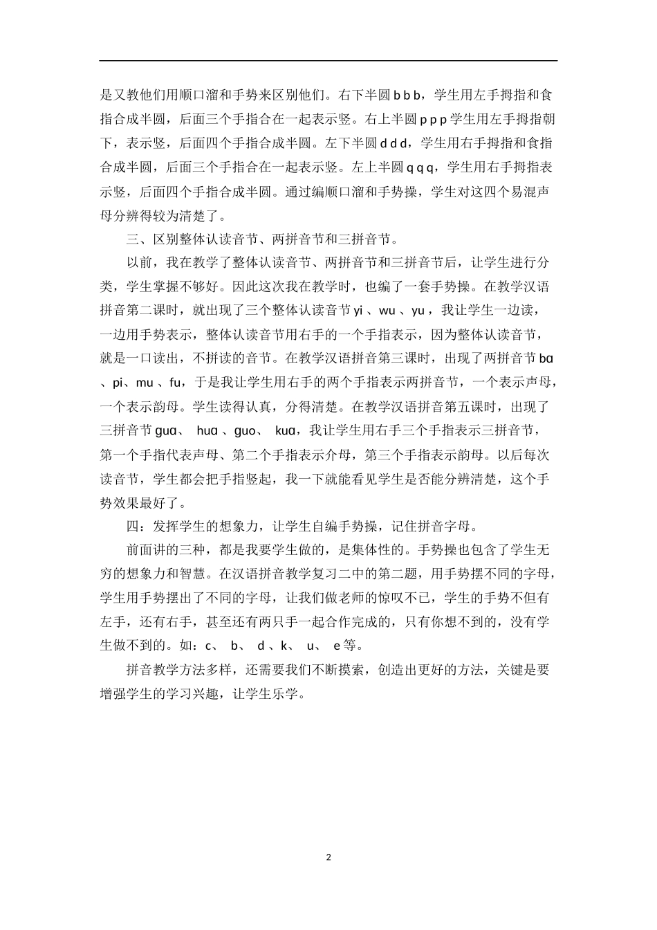 浅谈拼音教学的手势操_第2页
