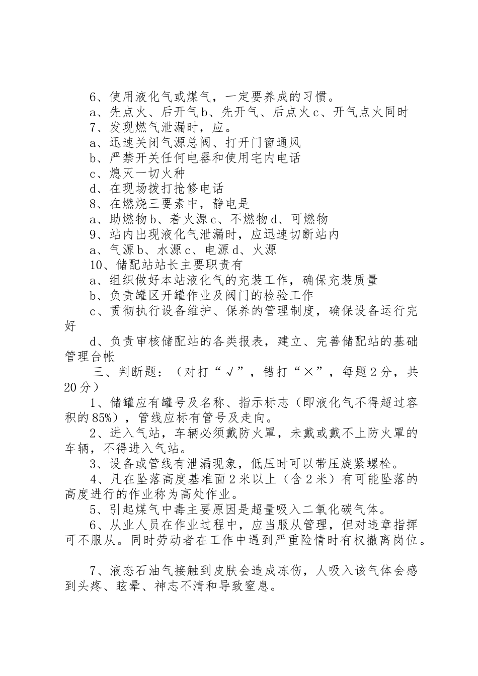 乡镇林业工作站站长应知应会1000题范文合集_第2页