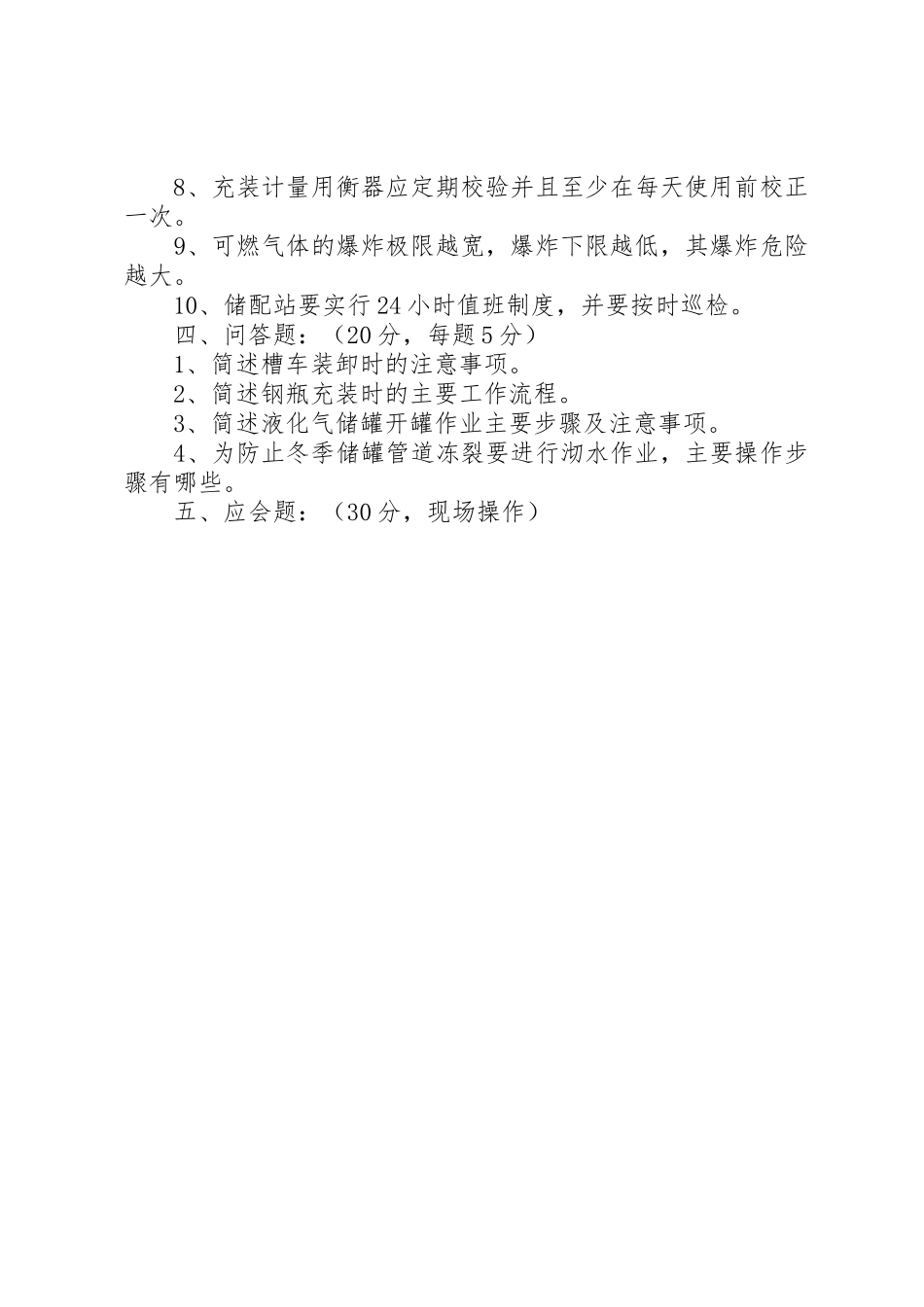 乡镇林业工作站站长应知应会1000题范文合集_第3页