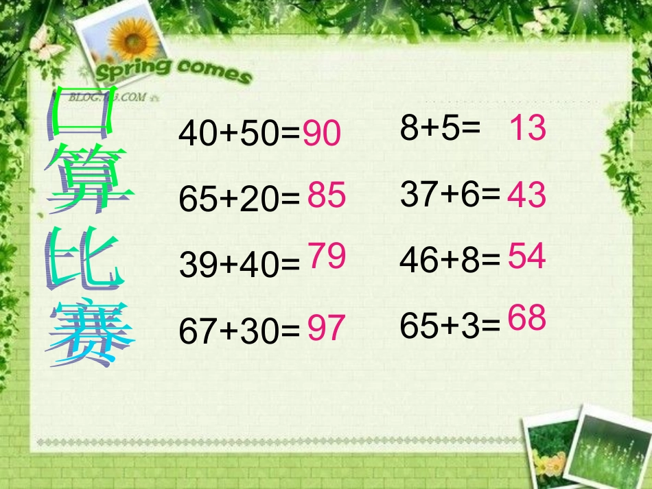 （精品）两位数加两位数口算_第3页