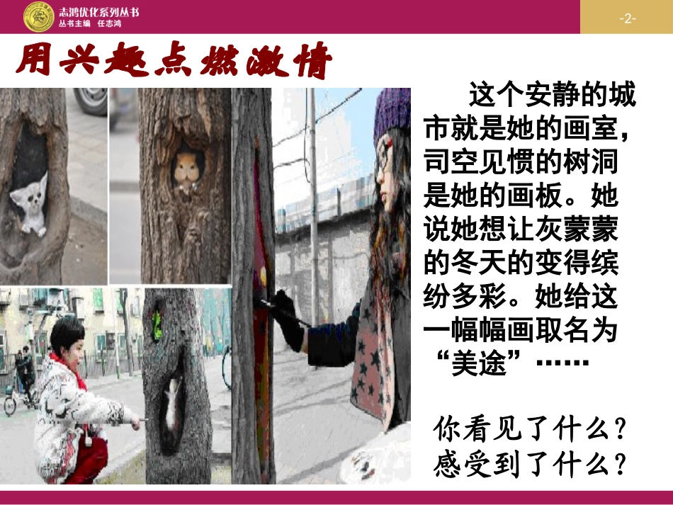 第二单元写作说真话抒真情_第2页