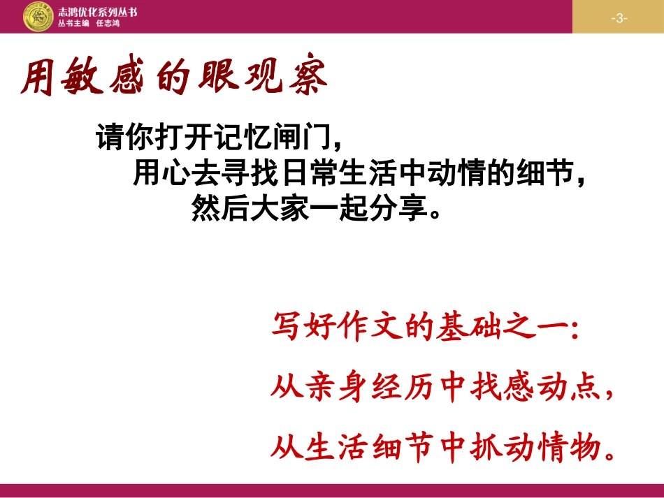 第二单元写作说真话抒真情_第3页