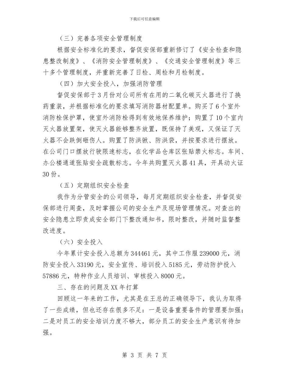 分管设备管理和安全监督工作总经理助理述职报告与分管领域党风廉政建设情况汇报汇编_第3页
