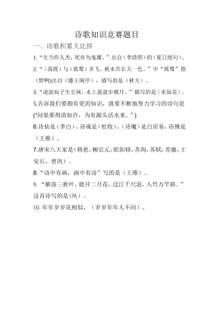 有关诗歌的知识