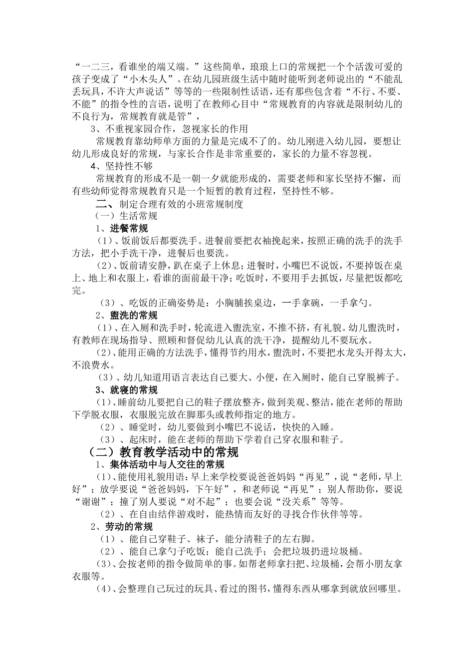秋香。小班常规教育的研究_第2页