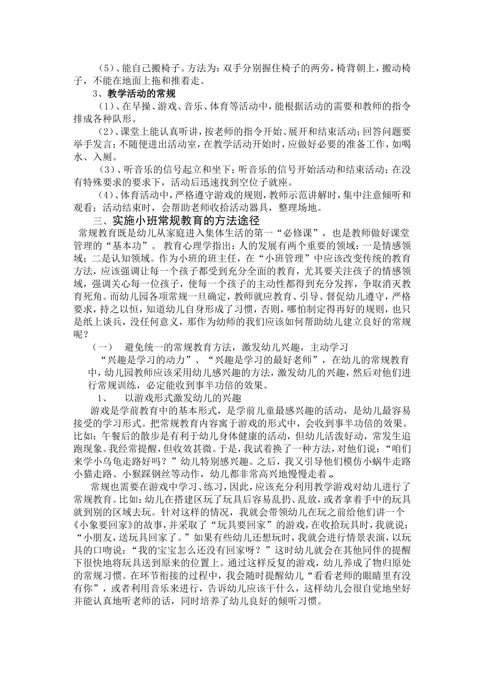 秋香。小班常规教育的研究_第3页