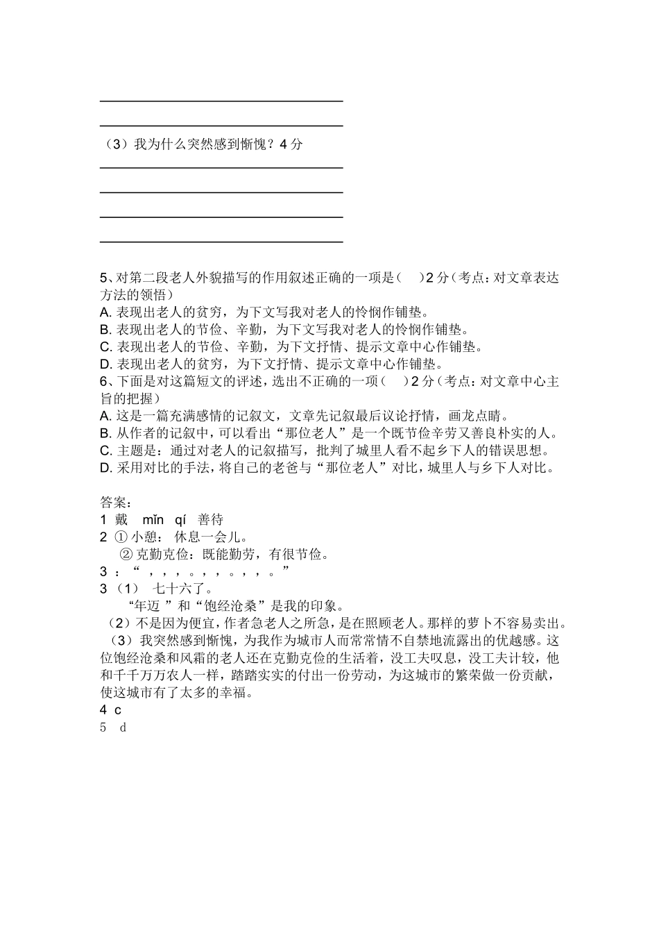 高年级阅读训练_第2页