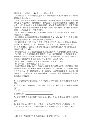 高年级阅读训练