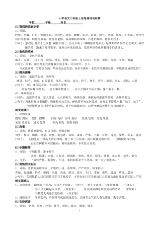 小学语文三年级上册每课词句积累(总复习资料）
