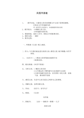 风雪平原夜教案