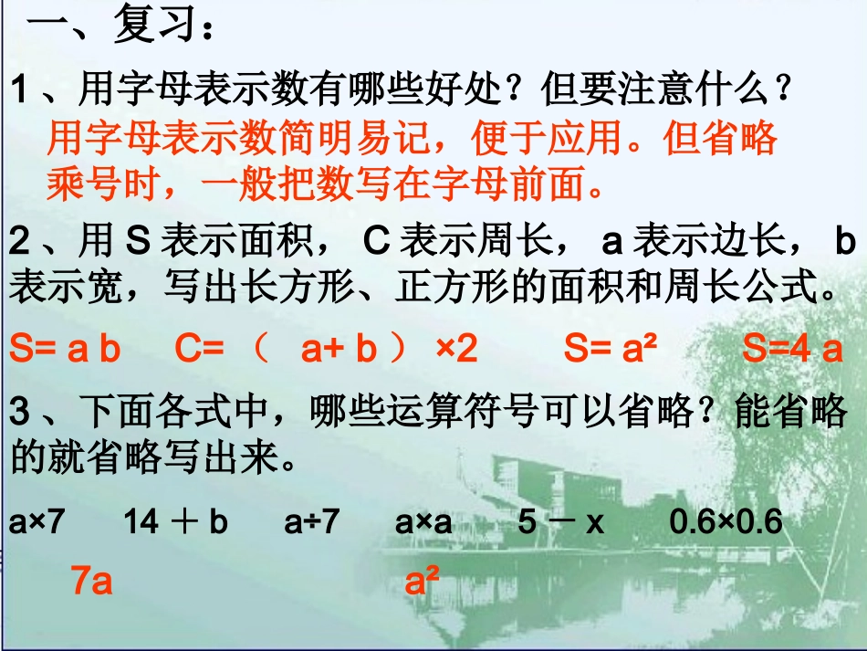 五年级数学用字母表示数量关系课件_第2页
