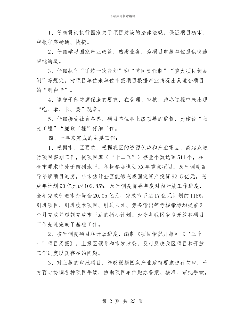 分管项目办、经合办述职报告与分管领导个人工作总结汇编_第2页