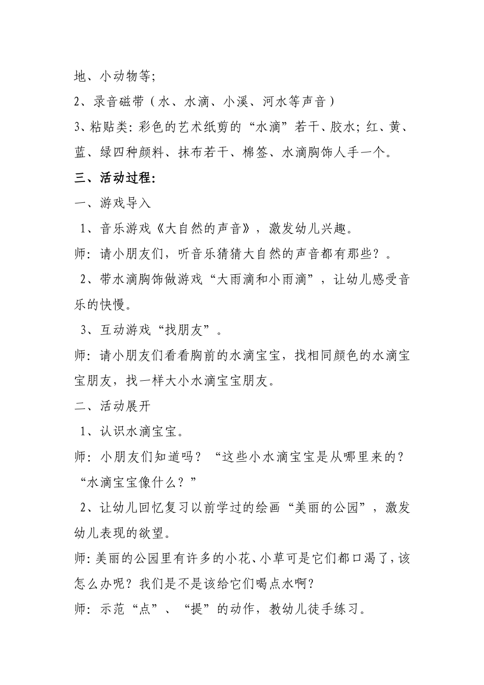 中班呵护水宝宝_第2页