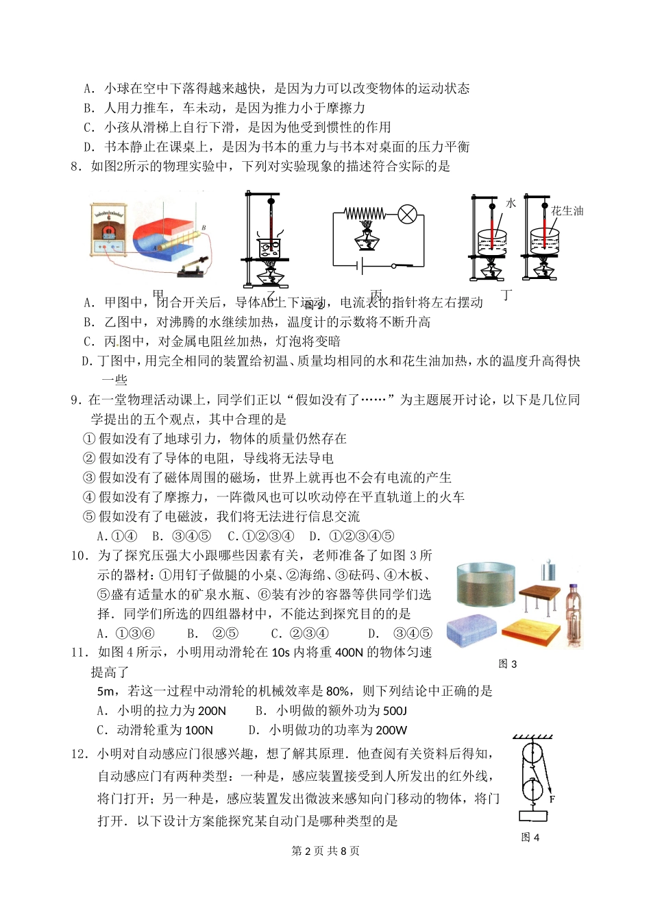 四校联考物理试卷_第2页