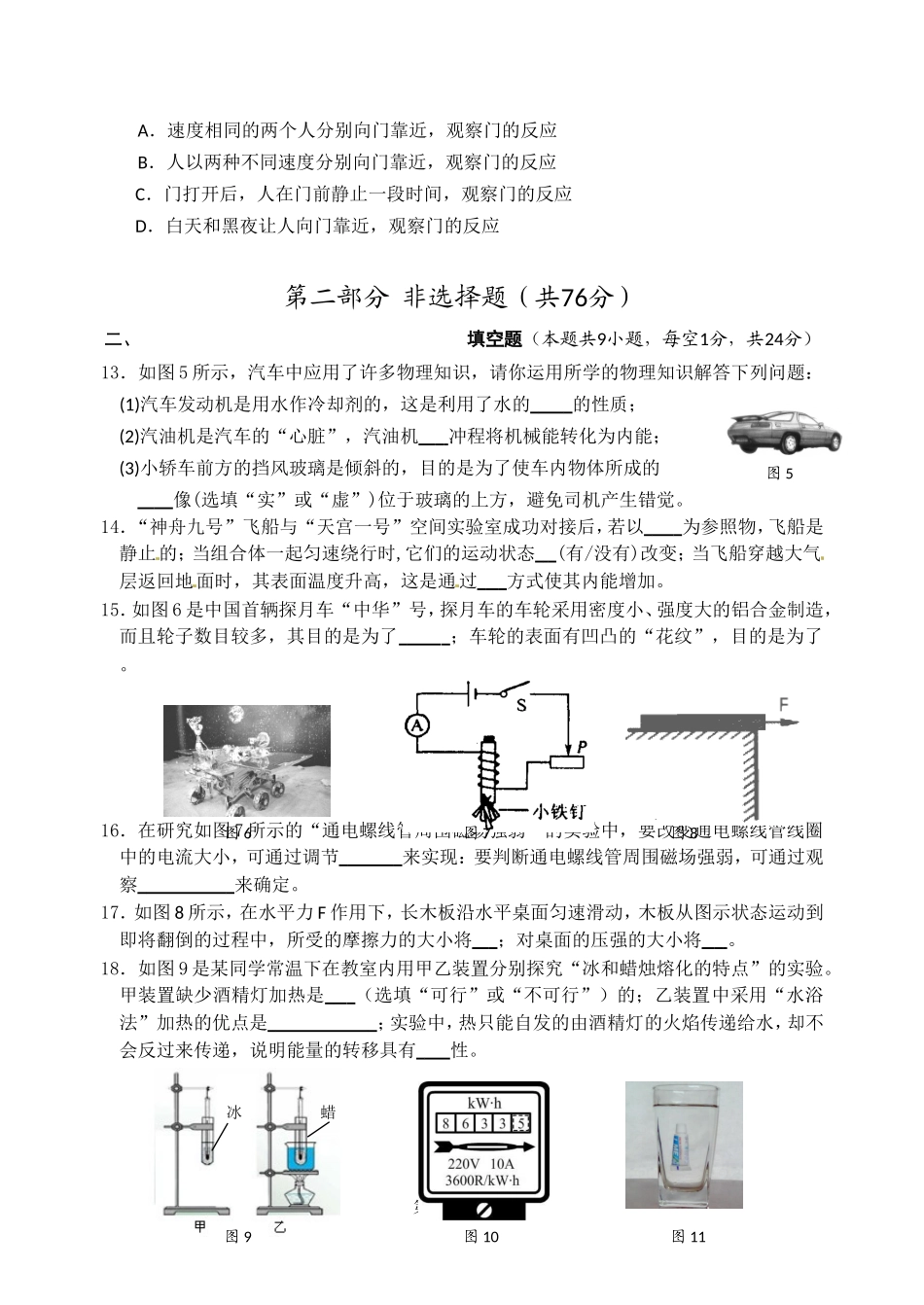 四校联考物理试卷_第3页
