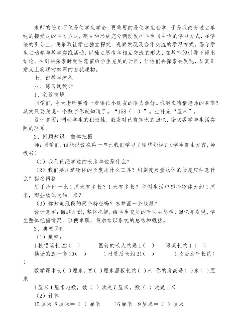 二年级数学《第一单元长度单位》说课稿_第2页