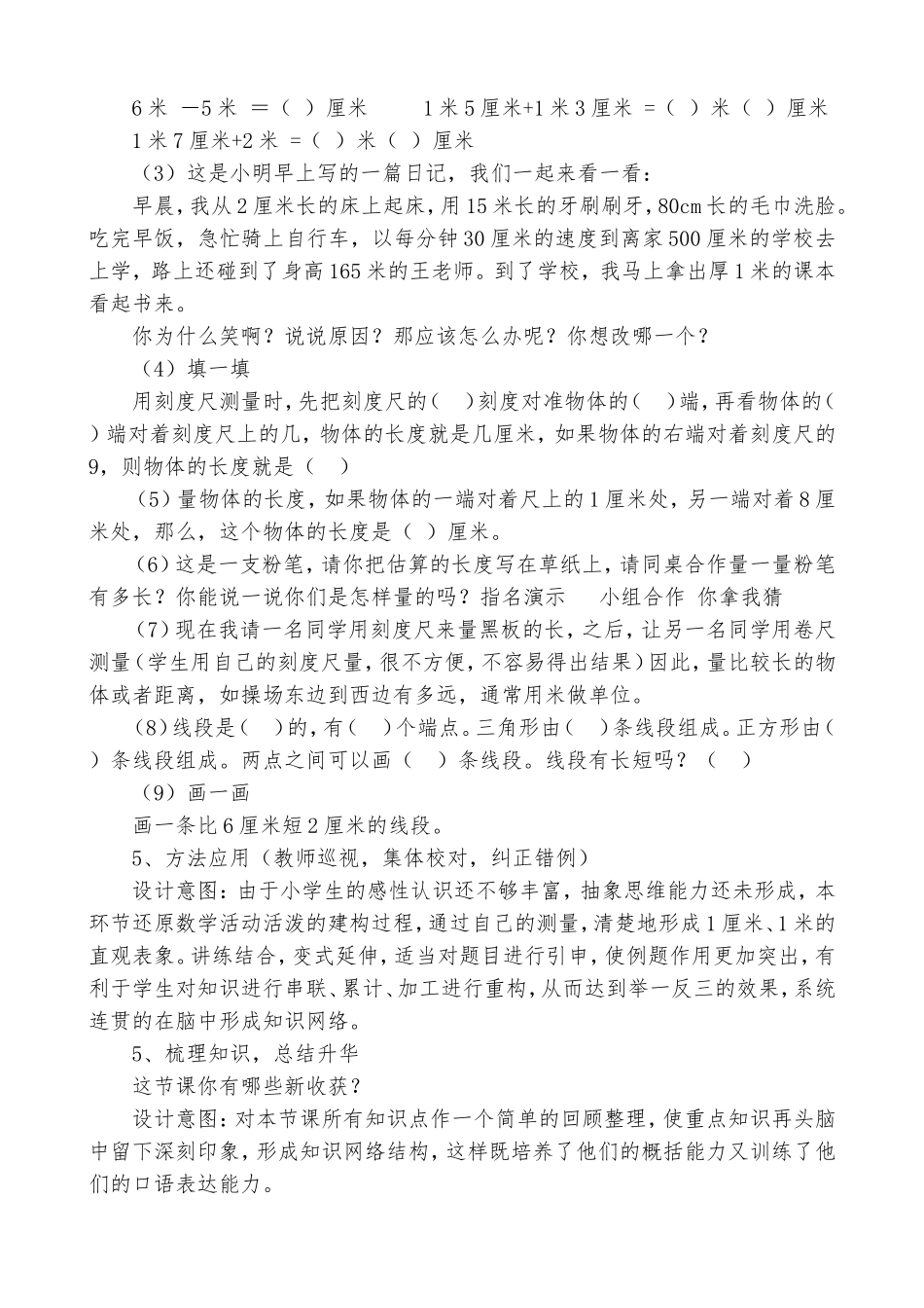 二年级数学《第一单元长度单位》说课稿_第3页