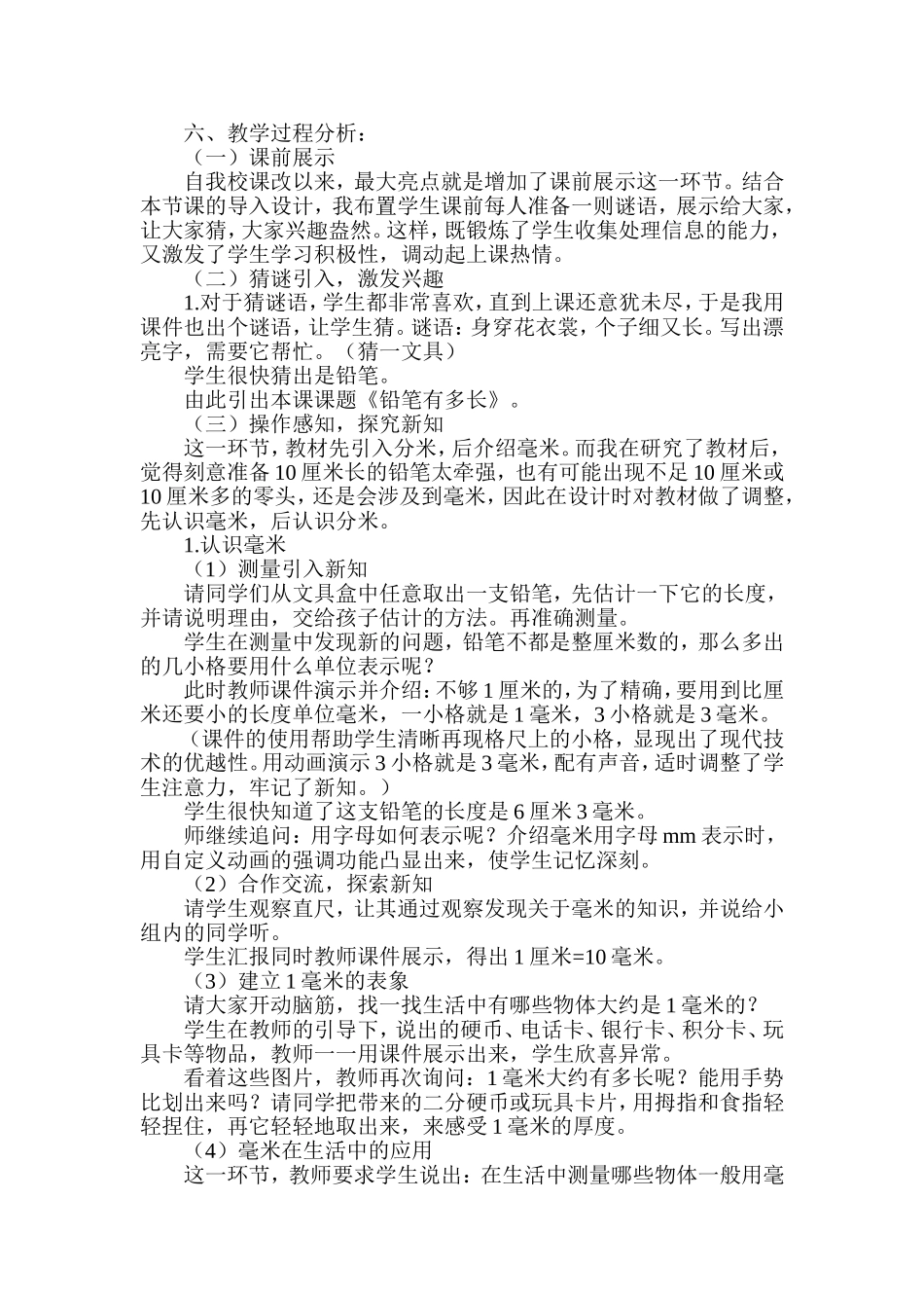 结合信息技术铅笔有多长说课稿_第2页