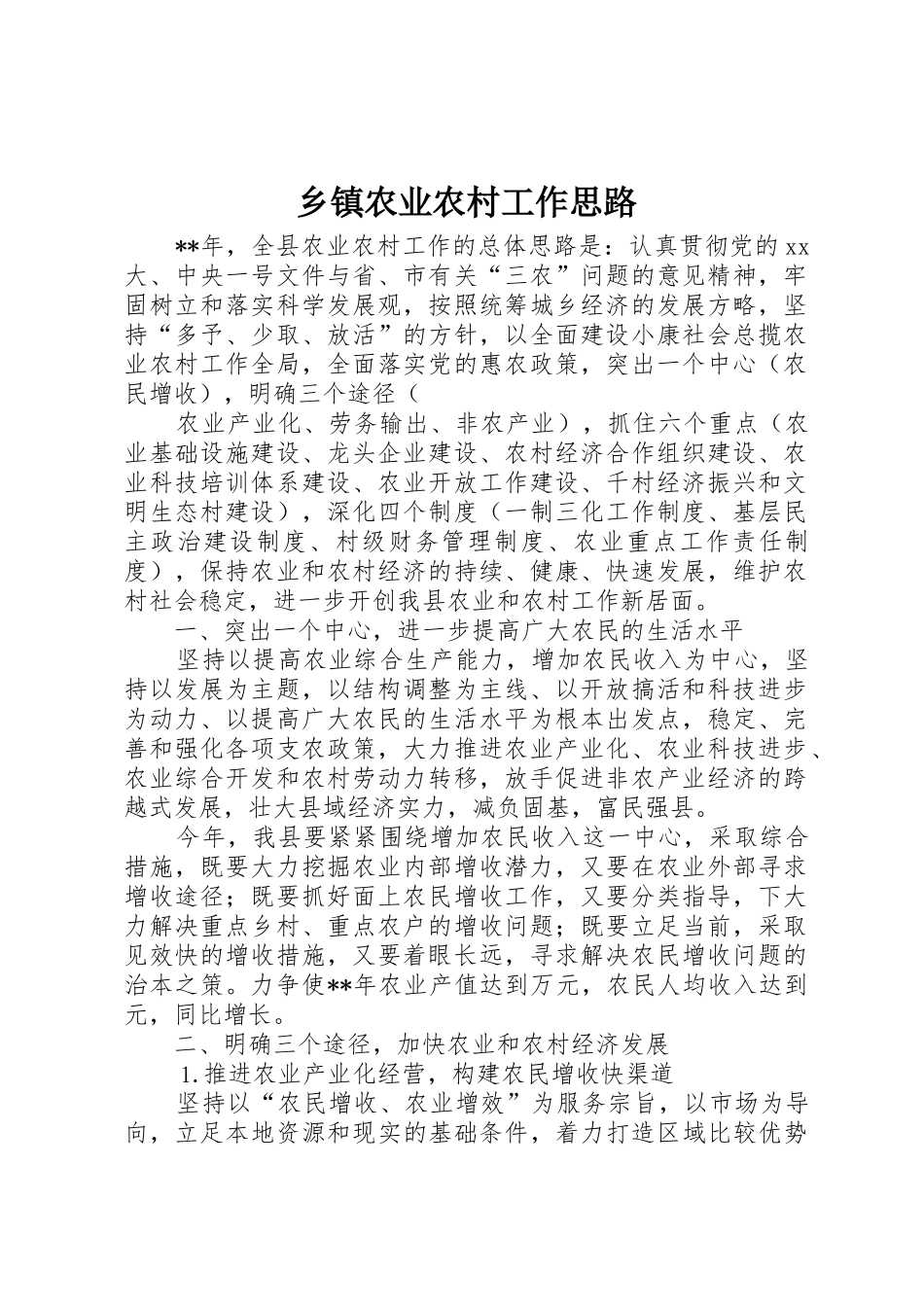 乡镇农业农村工作思路_第1页