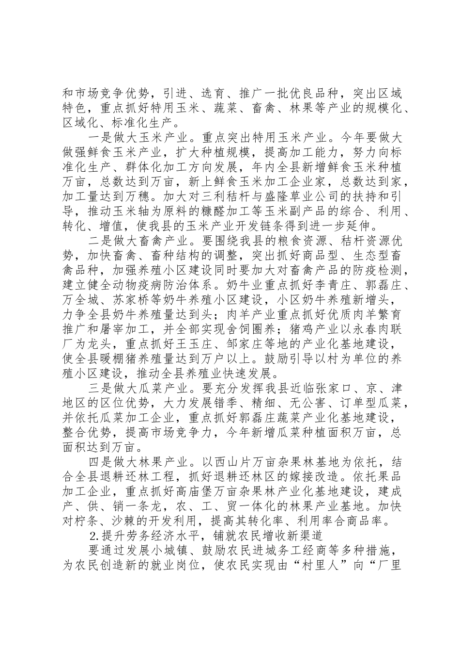 乡镇农业农村工作思路_第2页