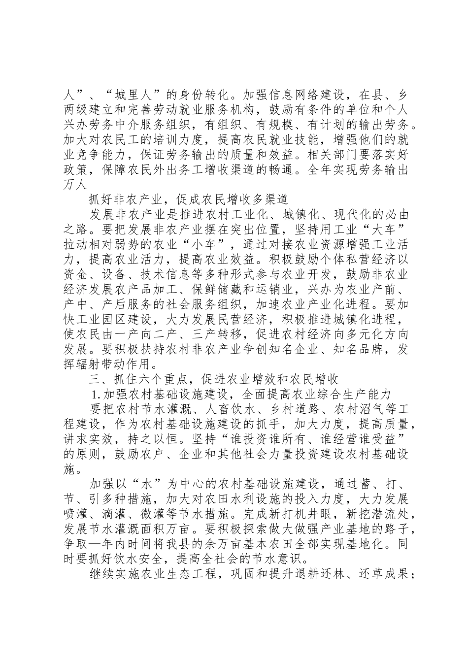 乡镇农业农村工作思路_第3页