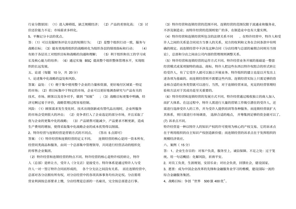 企业战略管理试题B卷及答案_第3页