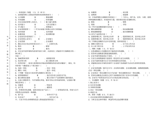 企业战略管理试题B卷及答案